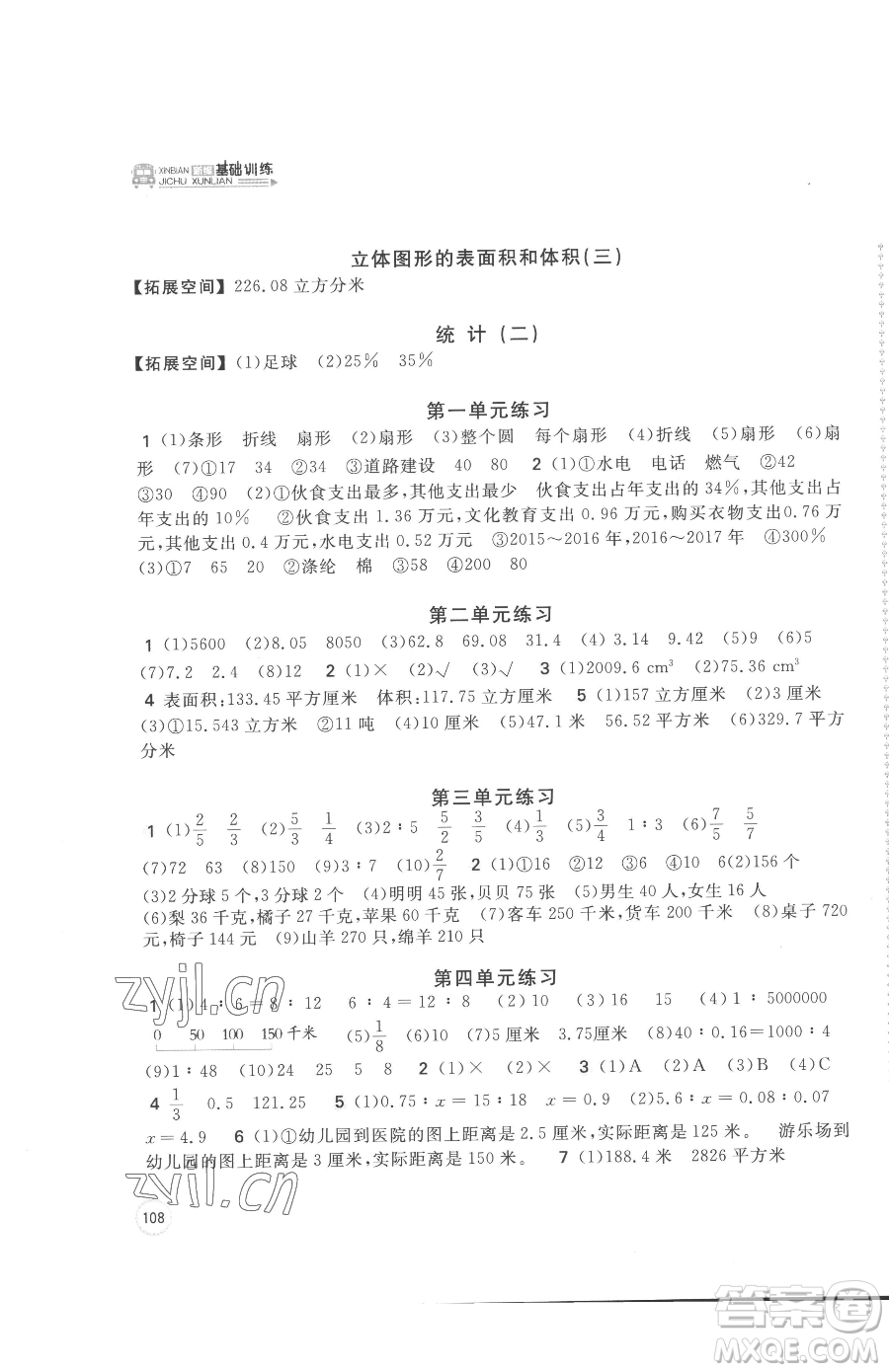 安徽少年兒童出版社2023新編基礎(chǔ)訓(xùn)練六年級下冊數(shù)學(xué)蘇教版參考答案