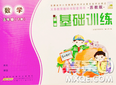 安徽少年兒童出版社2023新編基礎(chǔ)訓(xùn)練五年級下冊數(shù)學(xué)蘇教版參考答案