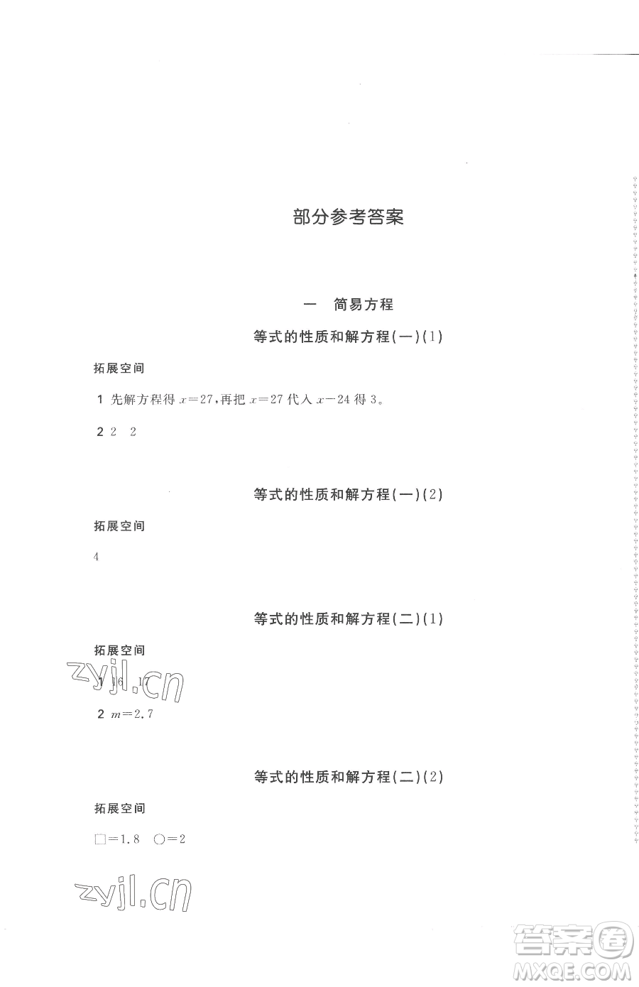 安徽少年兒童出版社2023新編基礎(chǔ)訓(xùn)練五年級下冊數(shù)學(xué)蘇教版參考答案