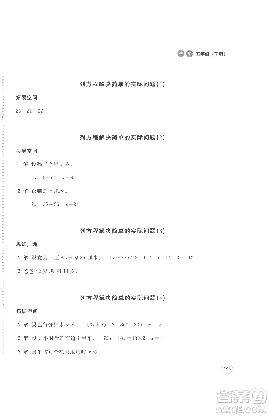 安徽少年兒童出版社2023新編基礎(chǔ)訓(xùn)練五年級下冊數(shù)學(xué)蘇教版參考答案