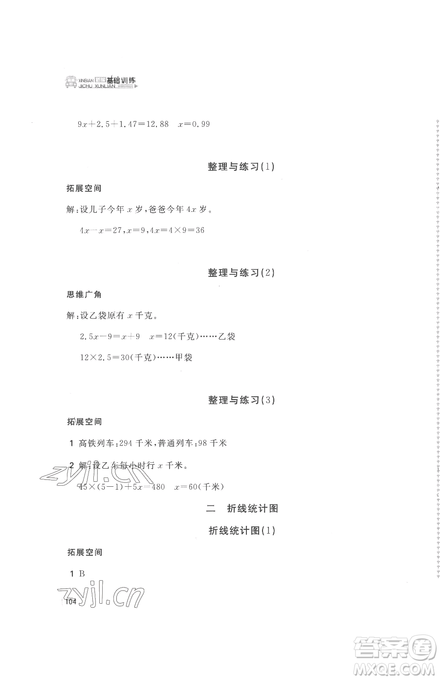 安徽少年兒童出版社2023新編基礎(chǔ)訓(xùn)練五年級下冊數(shù)學(xué)蘇教版參考答案