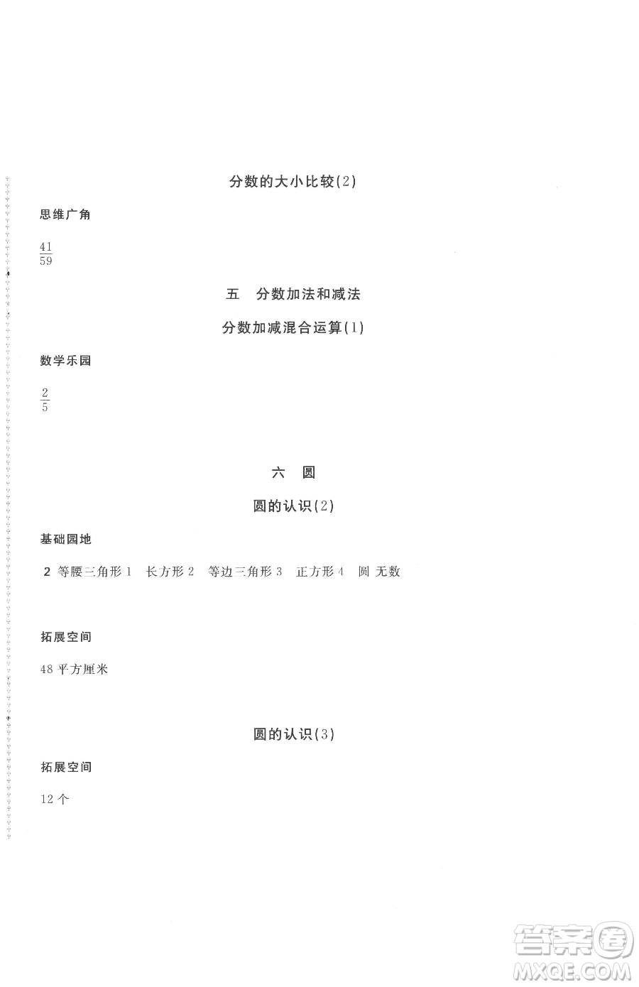 安徽少年兒童出版社2023新編基礎(chǔ)訓(xùn)練五年級下冊數(shù)學(xué)蘇教版參考答案