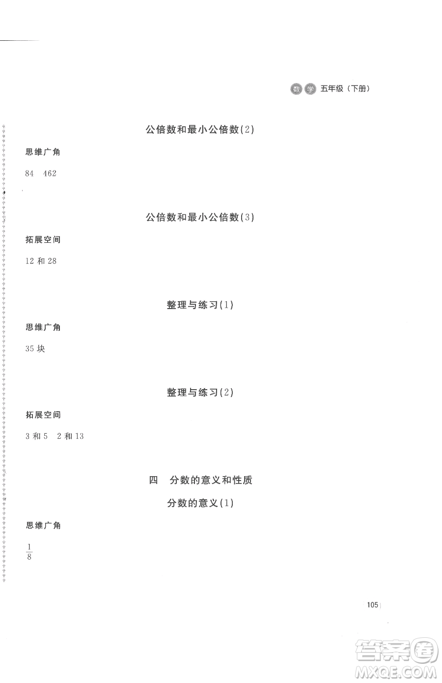 安徽少年兒童出版社2023新編基礎(chǔ)訓(xùn)練五年級下冊數(shù)學(xué)蘇教版參考答案