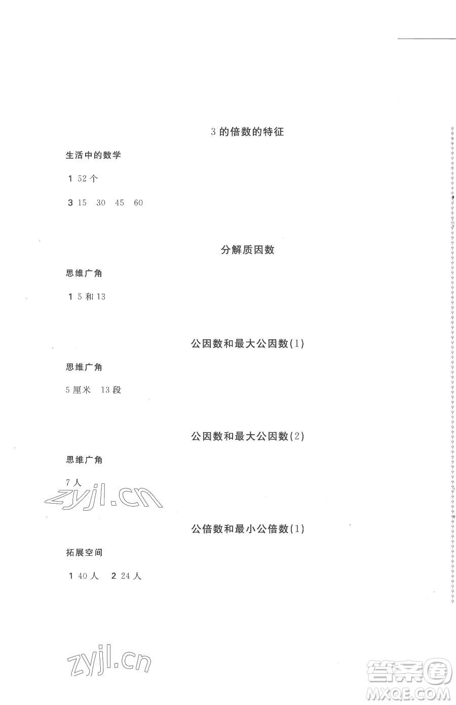 安徽少年兒童出版社2023新編基礎(chǔ)訓(xùn)練五年級下冊數(shù)學(xué)蘇教版參考答案