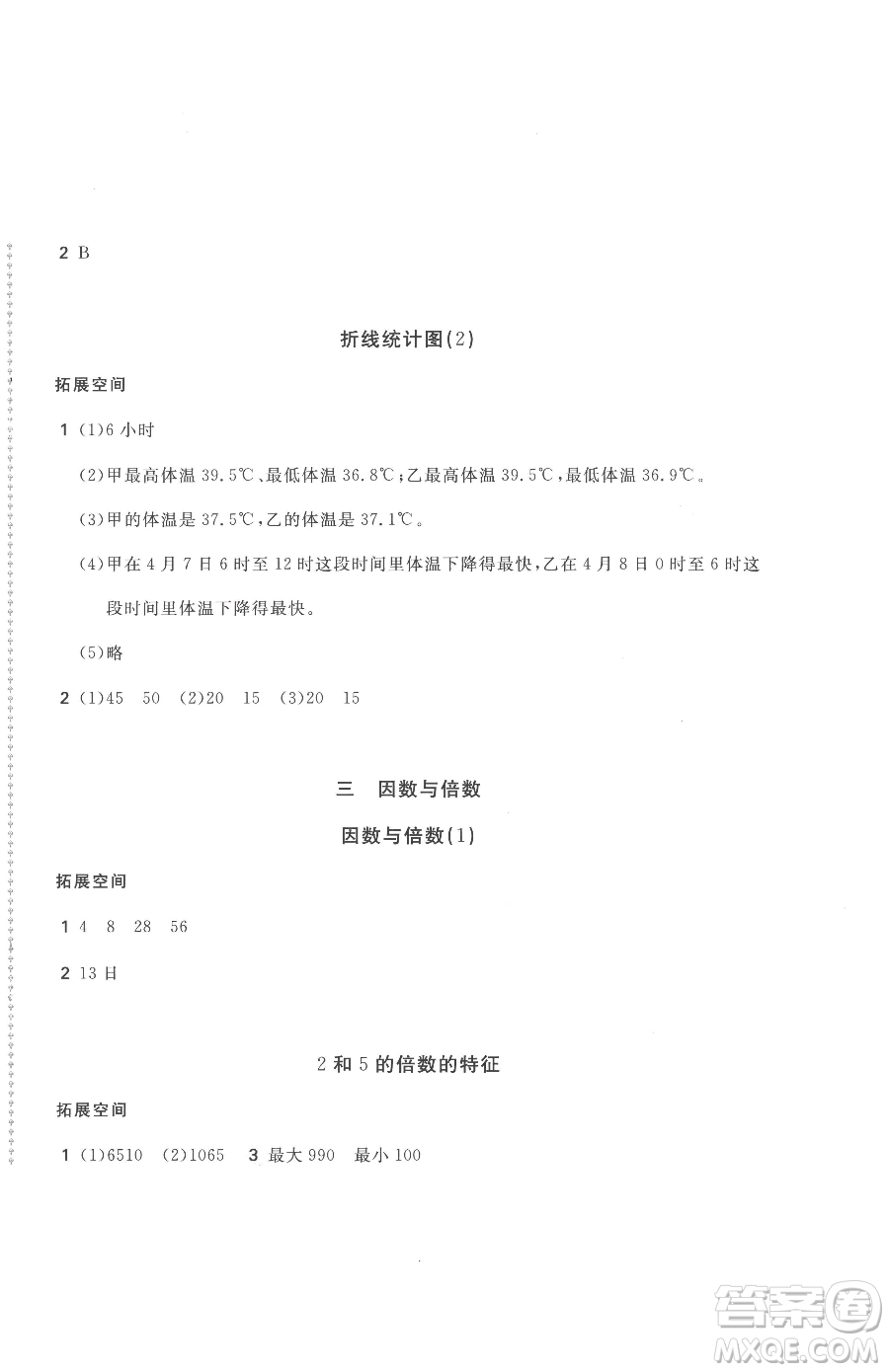 安徽少年兒童出版社2023新編基礎(chǔ)訓(xùn)練五年級下冊數(shù)學(xué)蘇教版參考答案