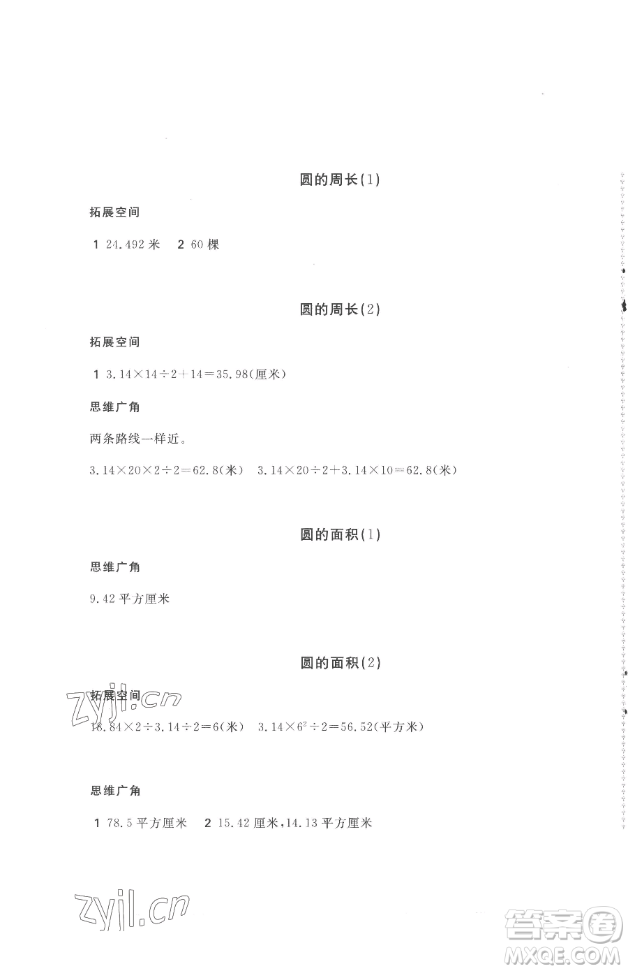 安徽少年兒童出版社2023新編基礎(chǔ)訓(xùn)練五年級下冊數(shù)學(xué)蘇教版參考答案