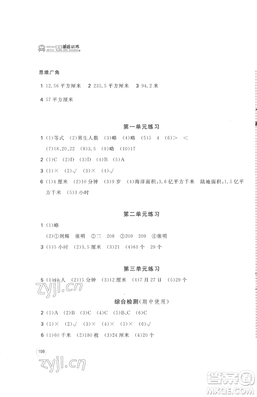安徽少年兒童出版社2023新編基礎(chǔ)訓(xùn)練五年級下冊數(shù)學(xué)蘇教版參考答案