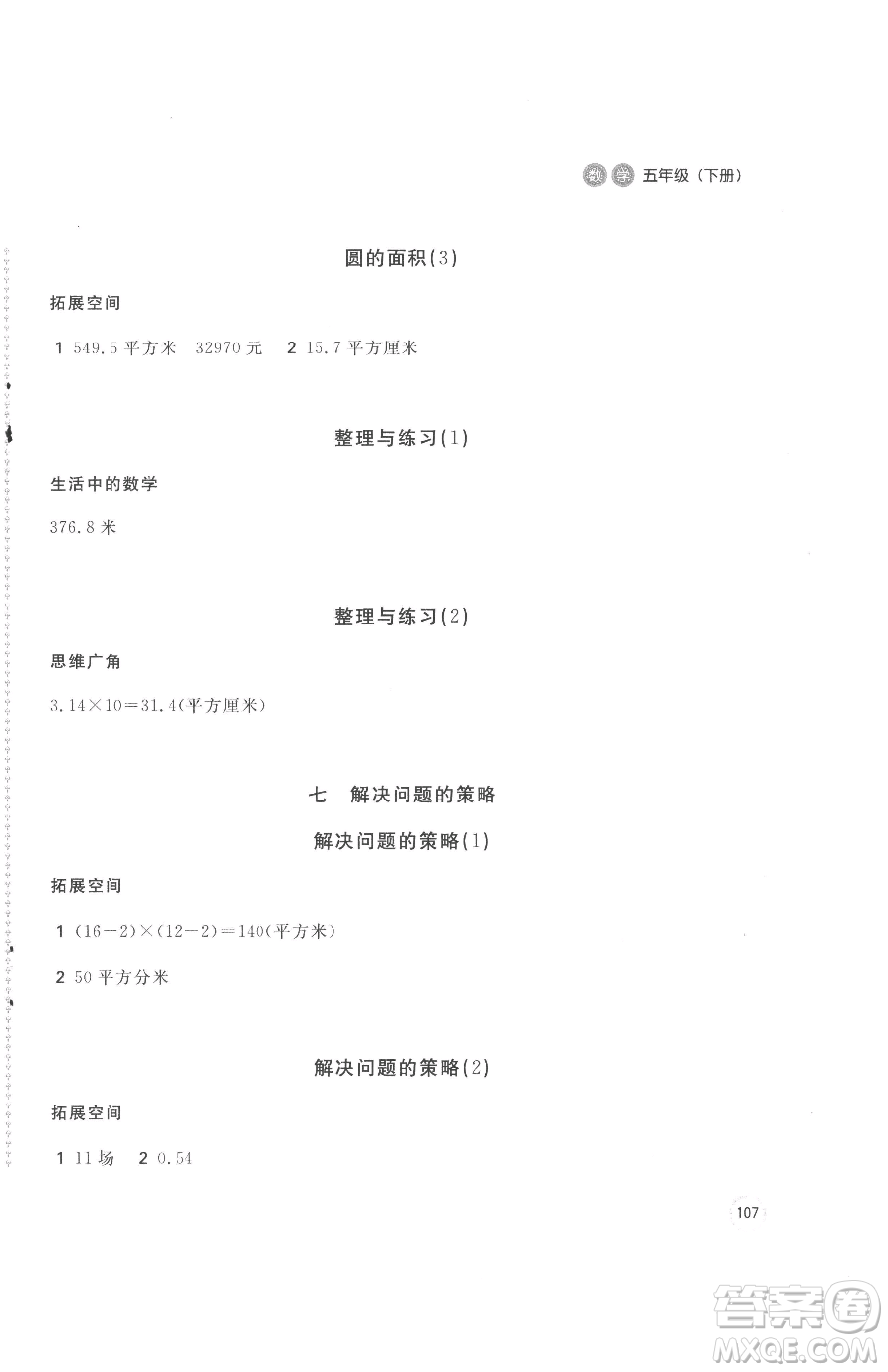 安徽少年兒童出版社2023新編基礎(chǔ)訓(xùn)練五年級下冊數(shù)學(xué)蘇教版參考答案
