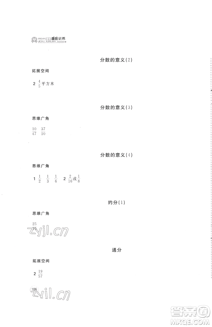 安徽少年兒童出版社2023新編基礎(chǔ)訓(xùn)練五年級下冊數(shù)學(xué)蘇教版參考答案