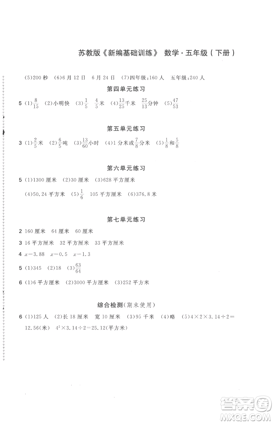 安徽少年兒童出版社2023新編基礎(chǔ)訓(xùn)練五年級下冊數(shù)學(xué)蘇教版參考答案