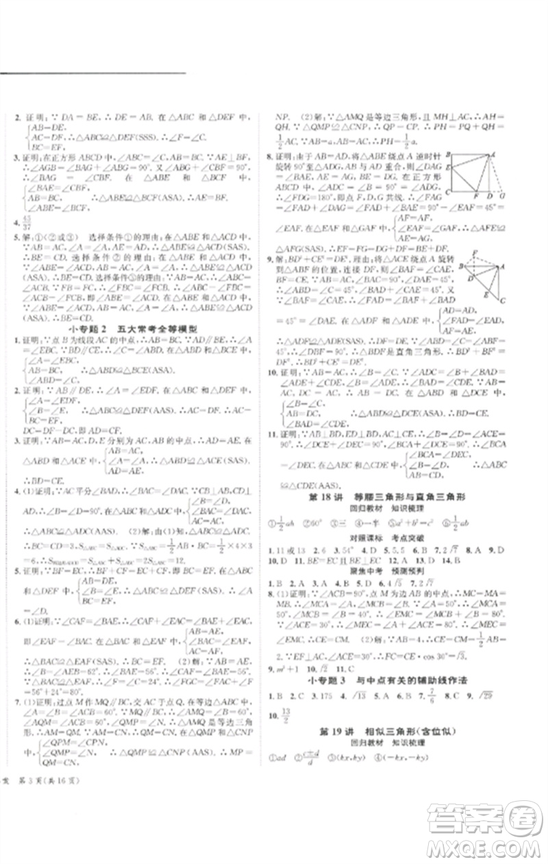 長江出版社2023中考復(fù)習(xí)總動(dòng)員九年級(jí)數(shù)學(xué)通用版瀘州專版參考答案