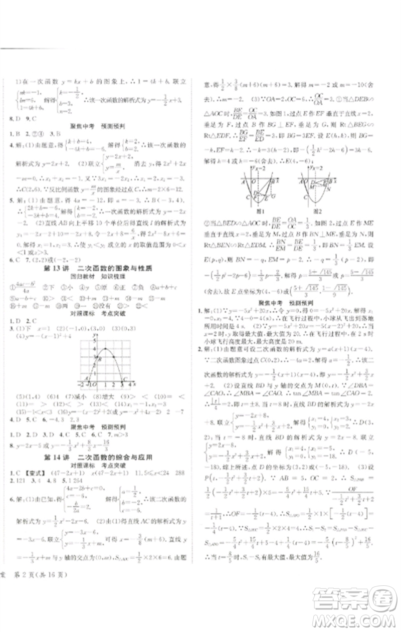 長江出版社2023中考復(fù)習(xí)總動(dòng)員九年級(jí)數(shù)學(xué)通用版瀘州專版參考答案