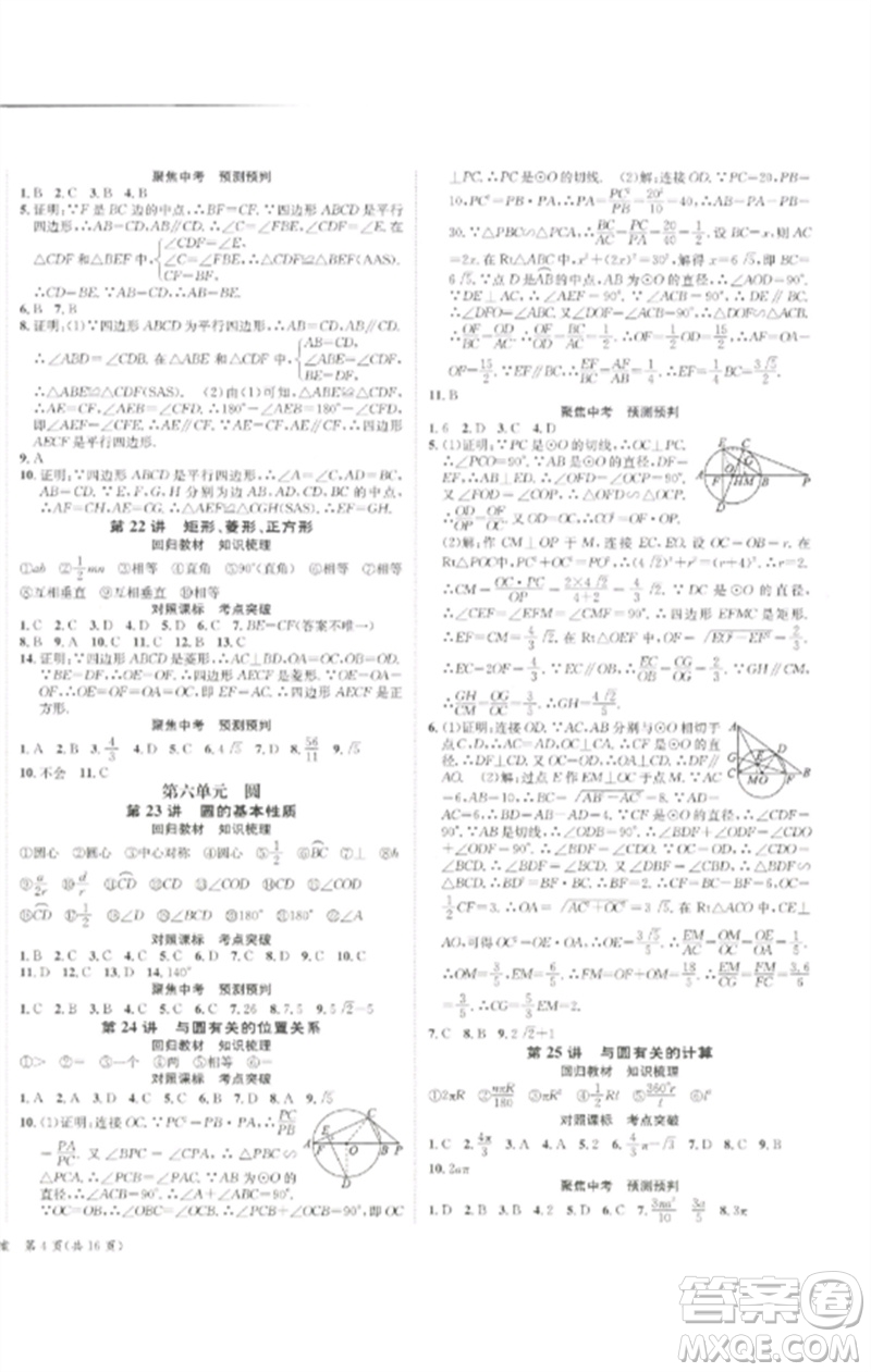 長江出版社2023中考復(fù)習(xí)總動(dòng)員九年級(jí)數(shù)學(xué)通用版瀘州專版參考答案