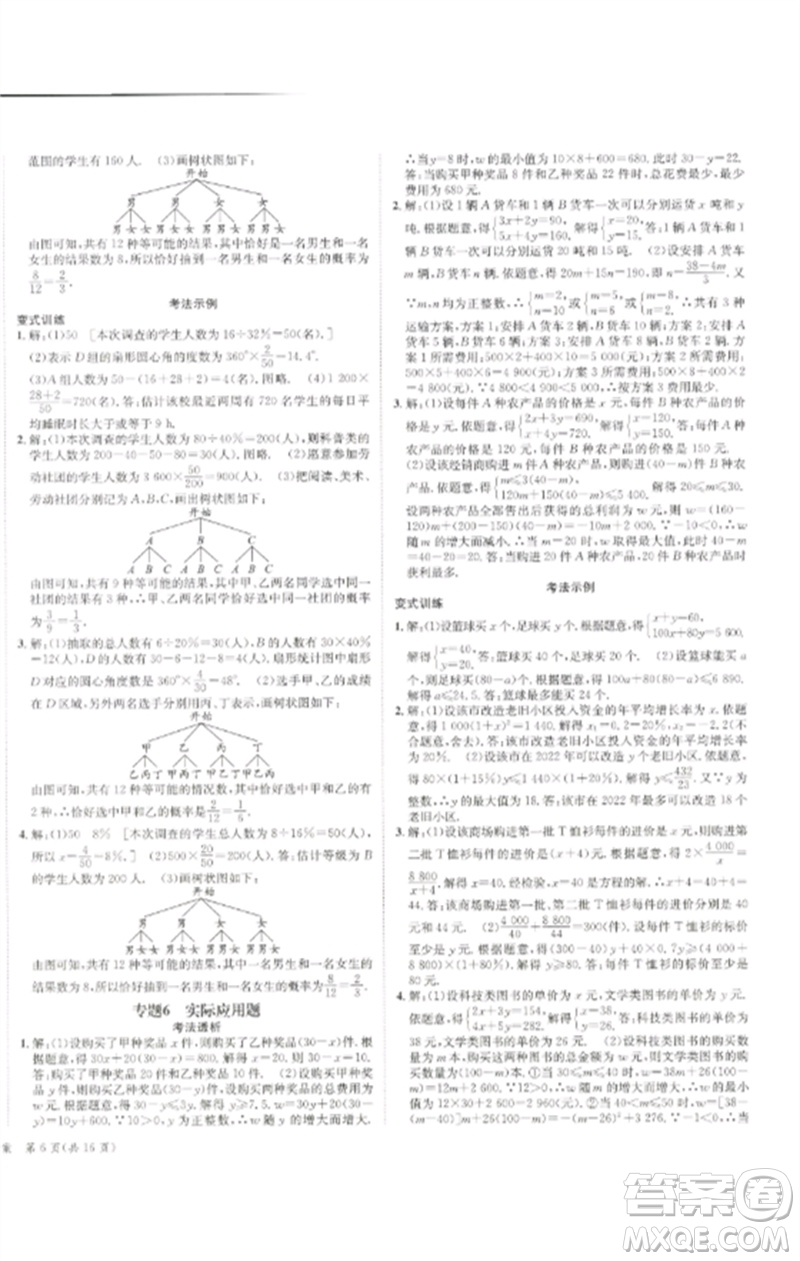 長江出版社2023中考復(fù)習(xí)總動(dòng)員九年級(jí)數(shù)學(xué)通用版瀘州專版參考答案