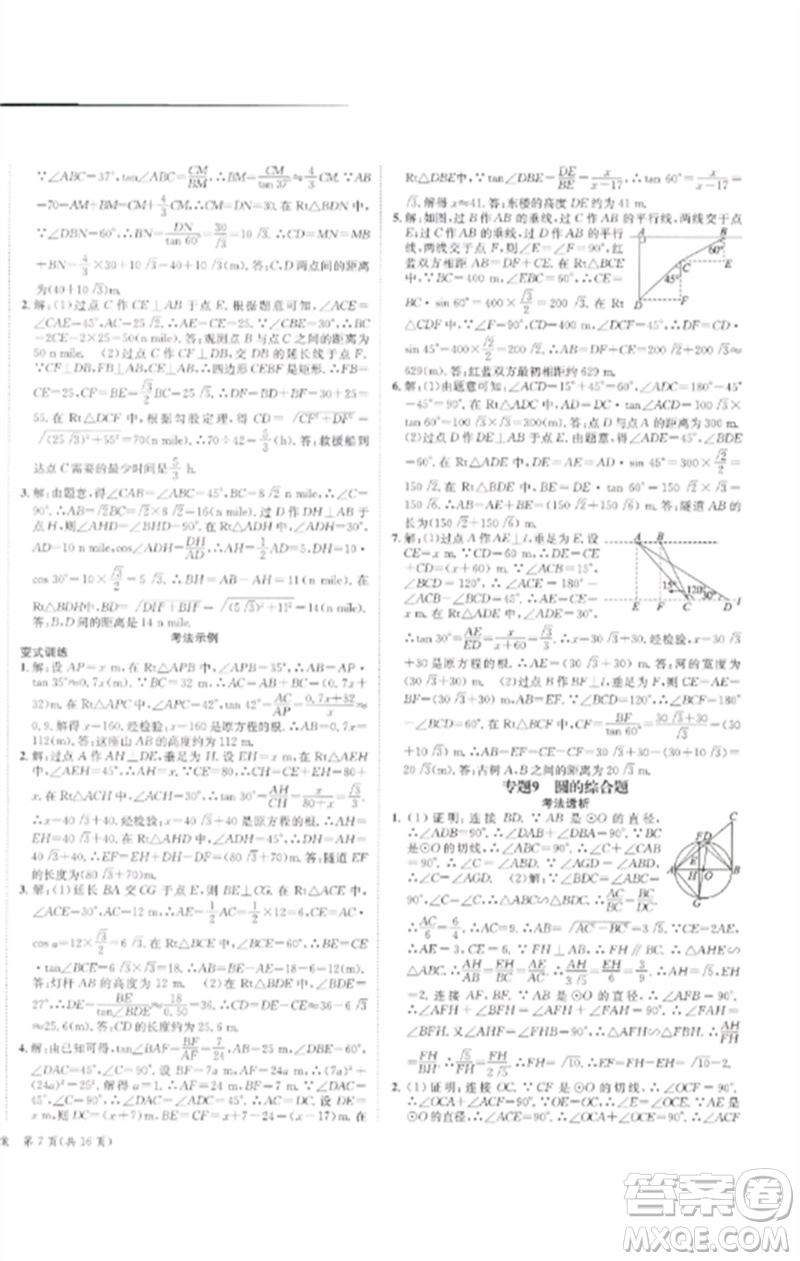 長江出版社2023中考復(fù)習(xí)總動(dòng)員九年級(jí)數(shù)學(xué)通用版瀘州專版參考答案
