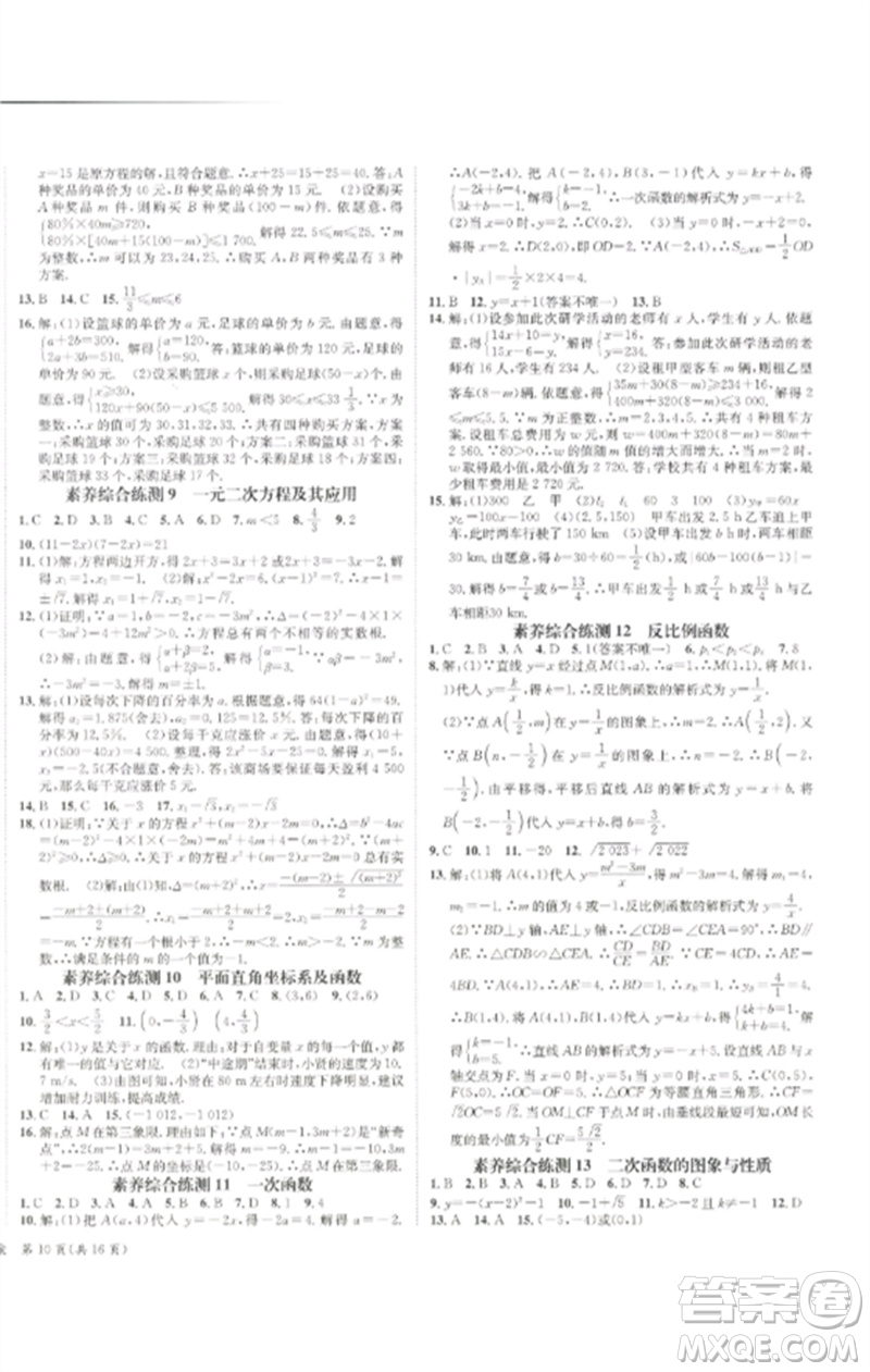 長江出版社2023中考復(fù)習(xí)總動(dòng)員九年級(jí)數(shù)學(xué)通用版瀘州專版參考答案
