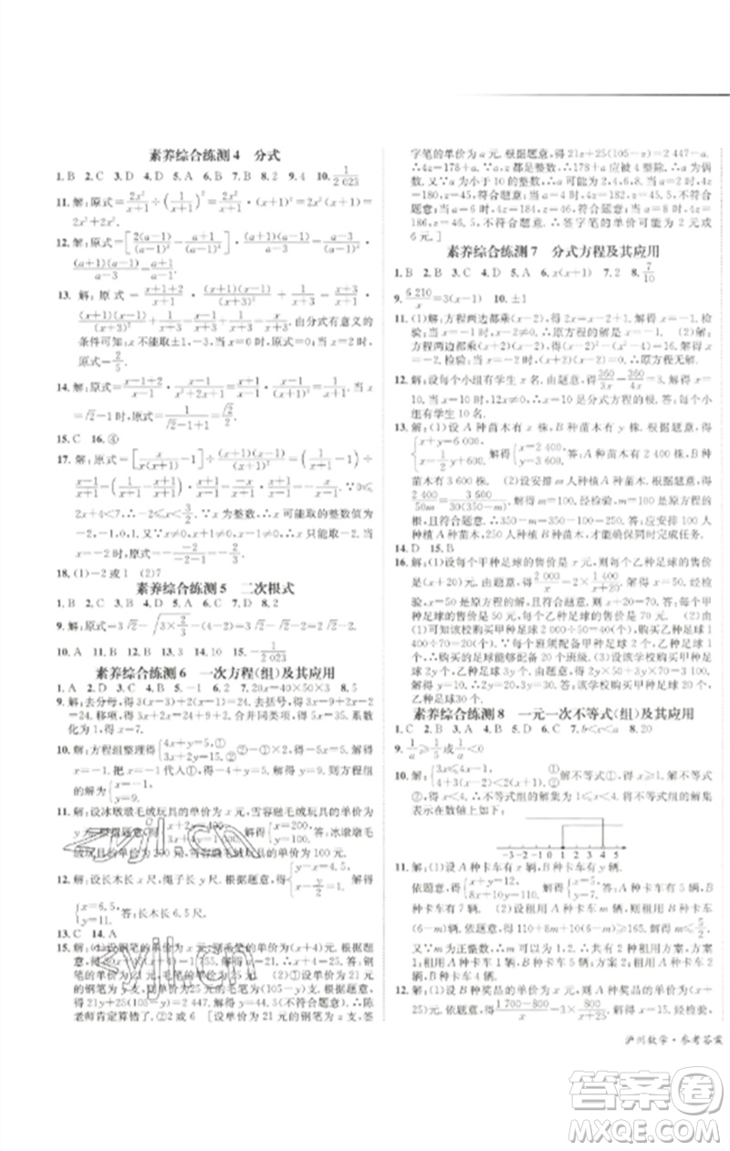 長江出版社2023中考復(fù)習(xí)總動(dòng)員九年級(jí)數(shù)學(xué)通用版瀘州專版參考答案