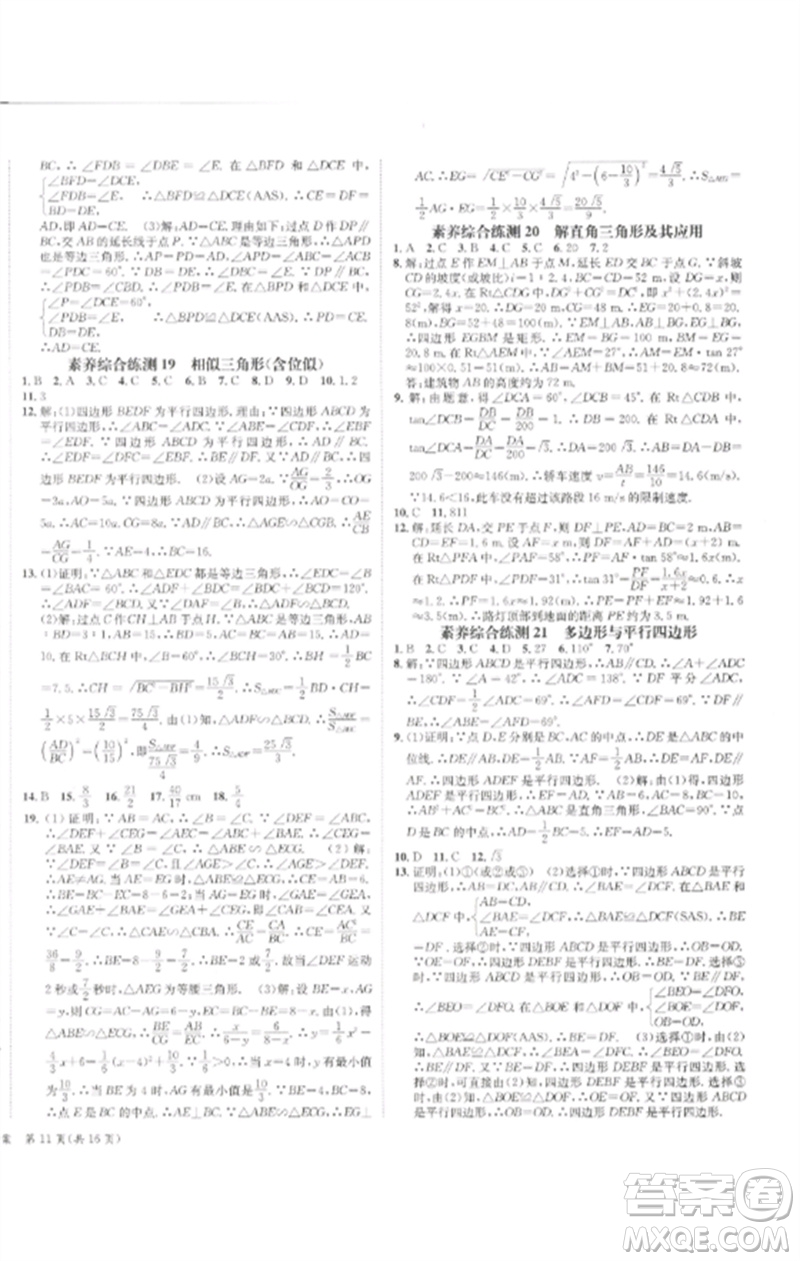 長江出版社2023中考復(fù)習(xí)總動(dòng)員九年級(jí)數(shù)學(xué)通用版瀘州專版參考答案