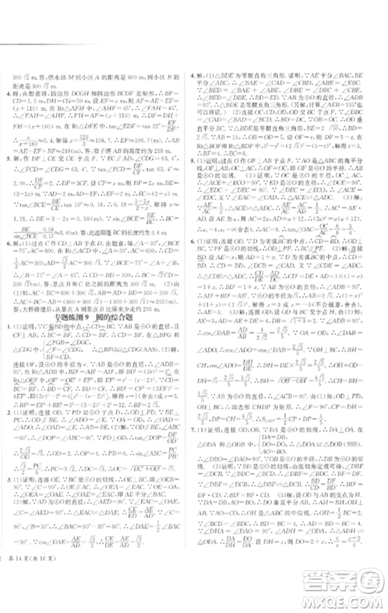 長江出版社2023中考復(fù)習(xí)總動(dòng)員九年級(jí)數(shù)學(xué)通用版瀘州專版參考答案