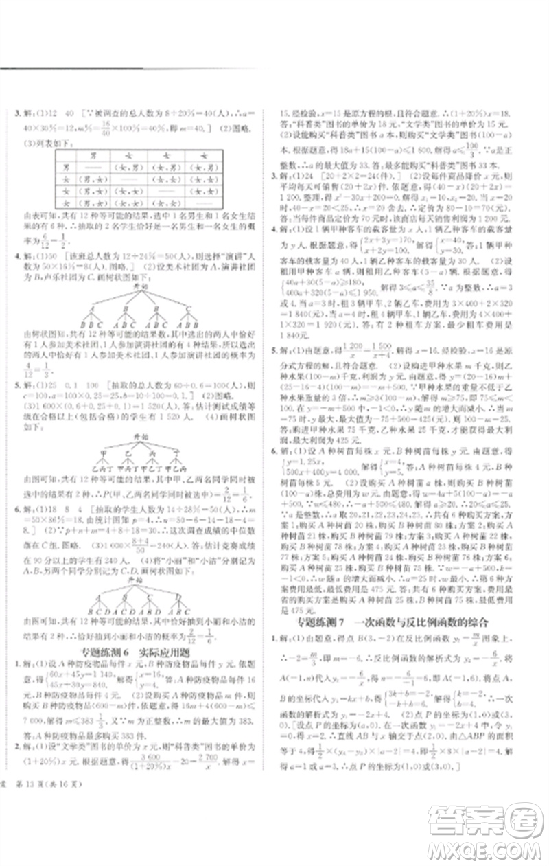 長江出版社2023中考復(fù)習(xí)總動(dòng)員九年級(jí)數(shù)學(xué)通用版瀘州專版參考答案