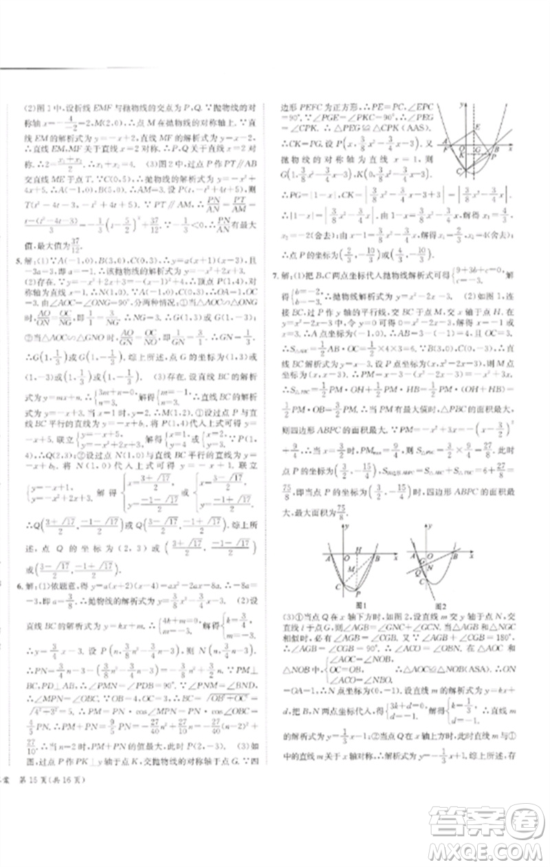 長江出版社2023中考復(fù)習(xí)總動(dòng)員九年級(jí)數(shù)學(xué)通用版瀘州專版參考答案