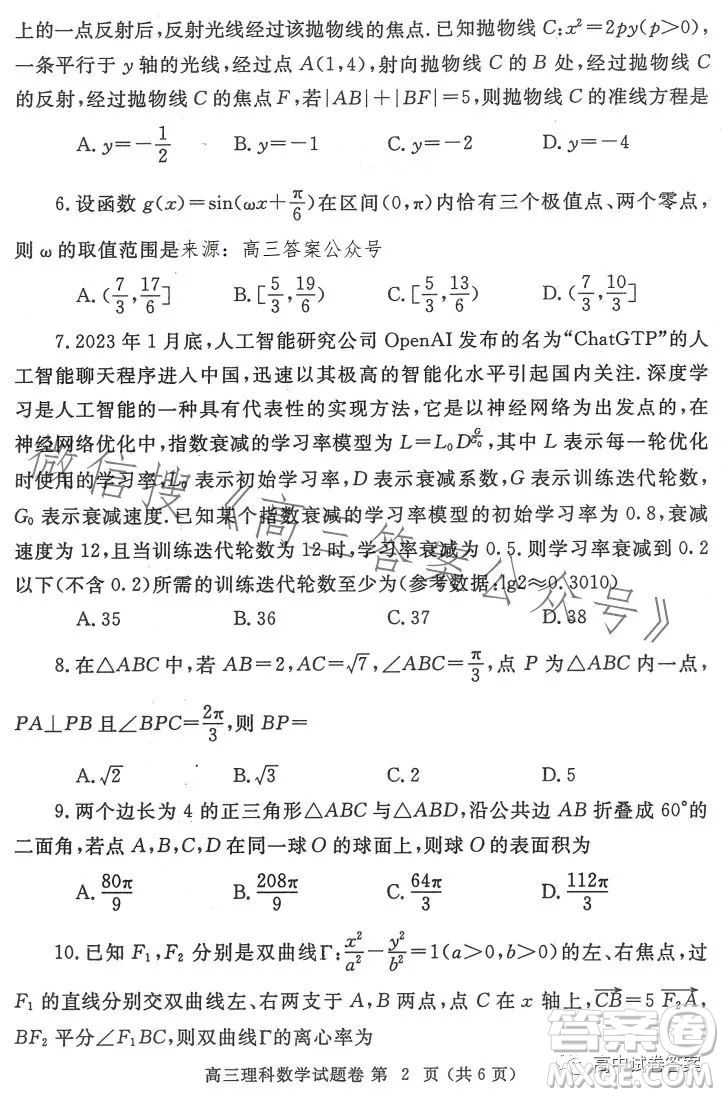 鄭州市2023年高中畢業(yè)年級(jí)第三次質(zhì)量預(yù)測(cè)理科數(shù)學(xué)試卷答案
