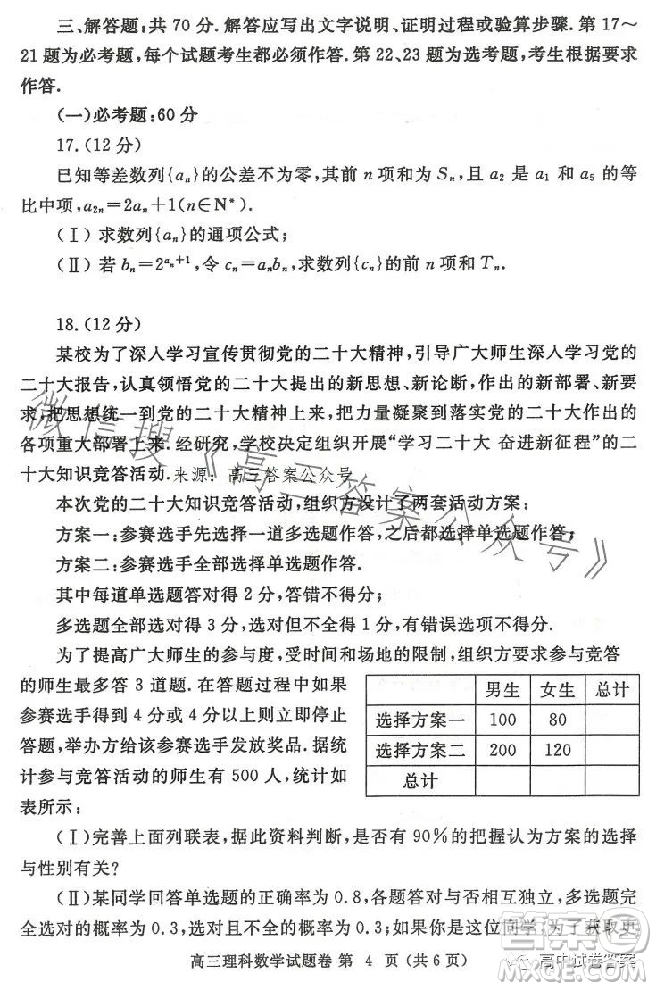 鄭州市2023年高中畢業(yè)年級(jí)第三次質(zhì)量預(yù)測(cè)理科數(shù)學(xué)試卷答案