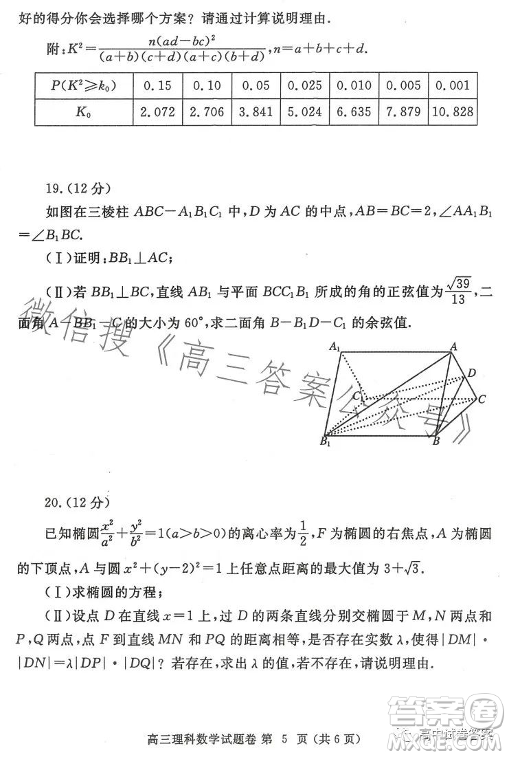 鄭州市2023年高中畢業(yè)年級(jí)第三次質(zhì)量預(yù)測(cè)理科數(shù)學(xué)試卷答案