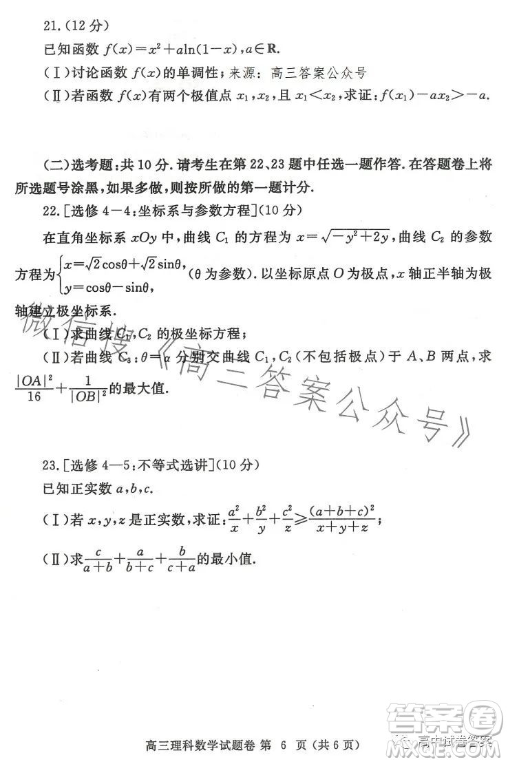 鄭州市2023年高中畢業(yè)年級(jí)第三次質(zhì)量預(yù)測(cè)理科數(shù)學(xué)試卷答案