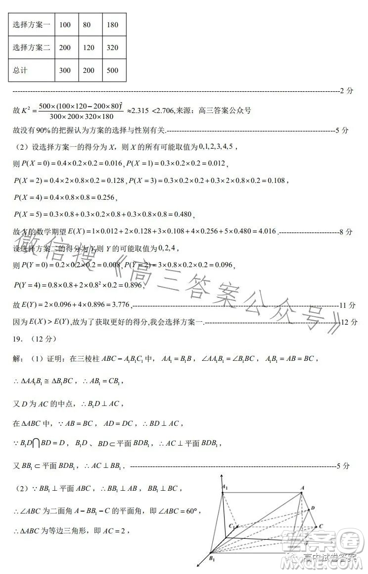 鄭州市2023年高中畢業(yè)年級(jí)第三次質(zhì)量預(yù)測(cè)理科數(shù)學(xué)試卷答案