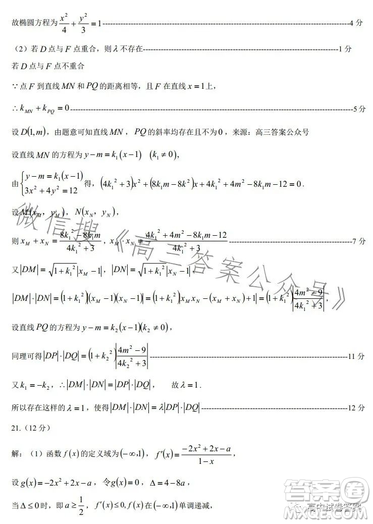鄭州市2023年高中畢業(yè)年級(jí)第三次質(zhì)量預(yù)測(cè)理科數(shù)學(xué)試卷答案