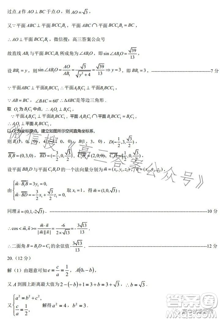 鄭州市2023年高中畢業(yè)年級(jí)第三次質(zhì)量預(yù)測(cè)理科數(shù)學(xué)試卷答案