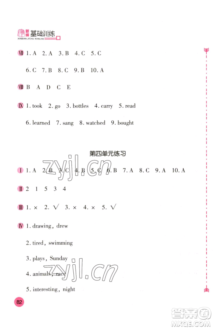 安徽少年兒童出版社2023新編基礎(chǔ)訓(xùn)練六年級(jí)下冊(cè)英語(yǔ)人教版參考答案