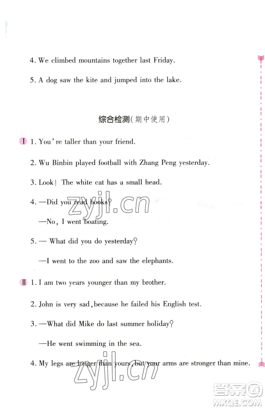 安徽少年兒童出版社2023新編基礎(chǔ)訓(xùn)練六年級(jí)下冊(cè)英語(yǔ)人教版參考答案