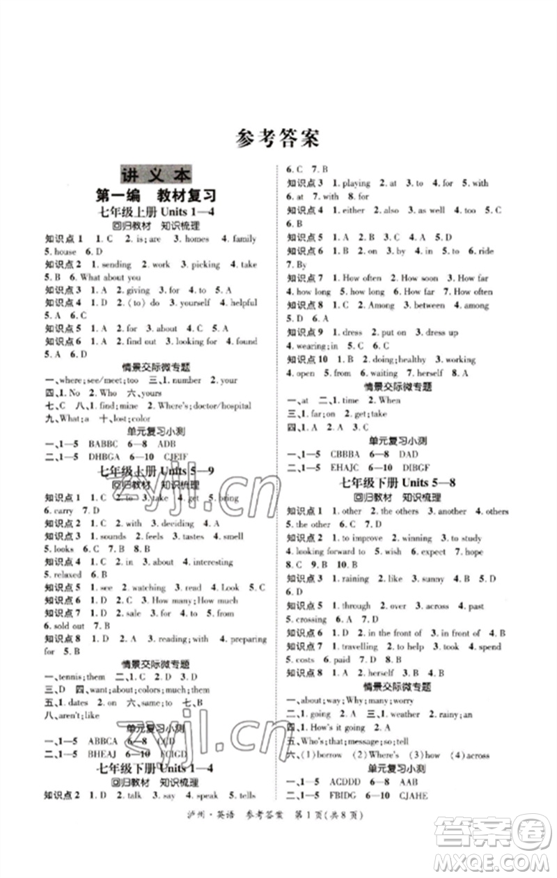 長江出版社2023中考復習總動員九年級英語通用版瀘州專版參考答案