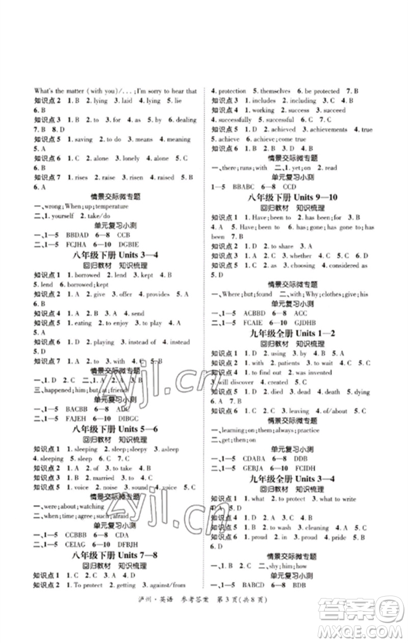 長江出版社2023中考復習總動員九年級英語通用版瀘州專版參考答案