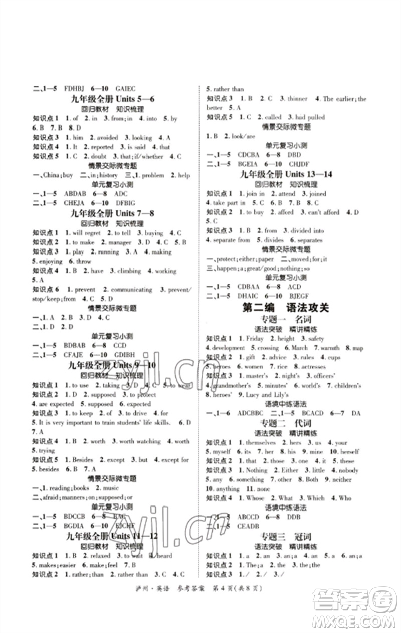 長江出版社2023中考復習總動員九年級英語通用版瀘州專版參考答案