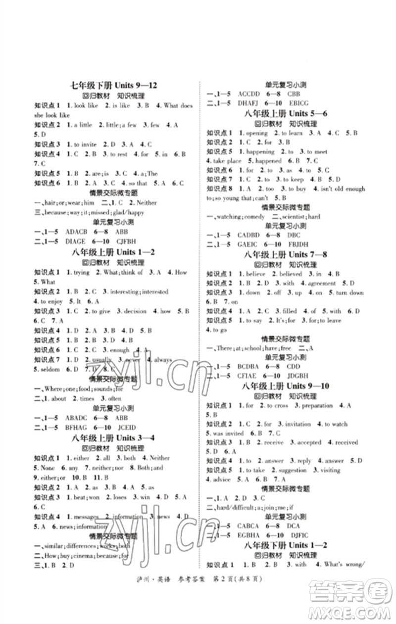長江出版社2023中考復習總動員九年級英語通用版瀘州專版參考答案