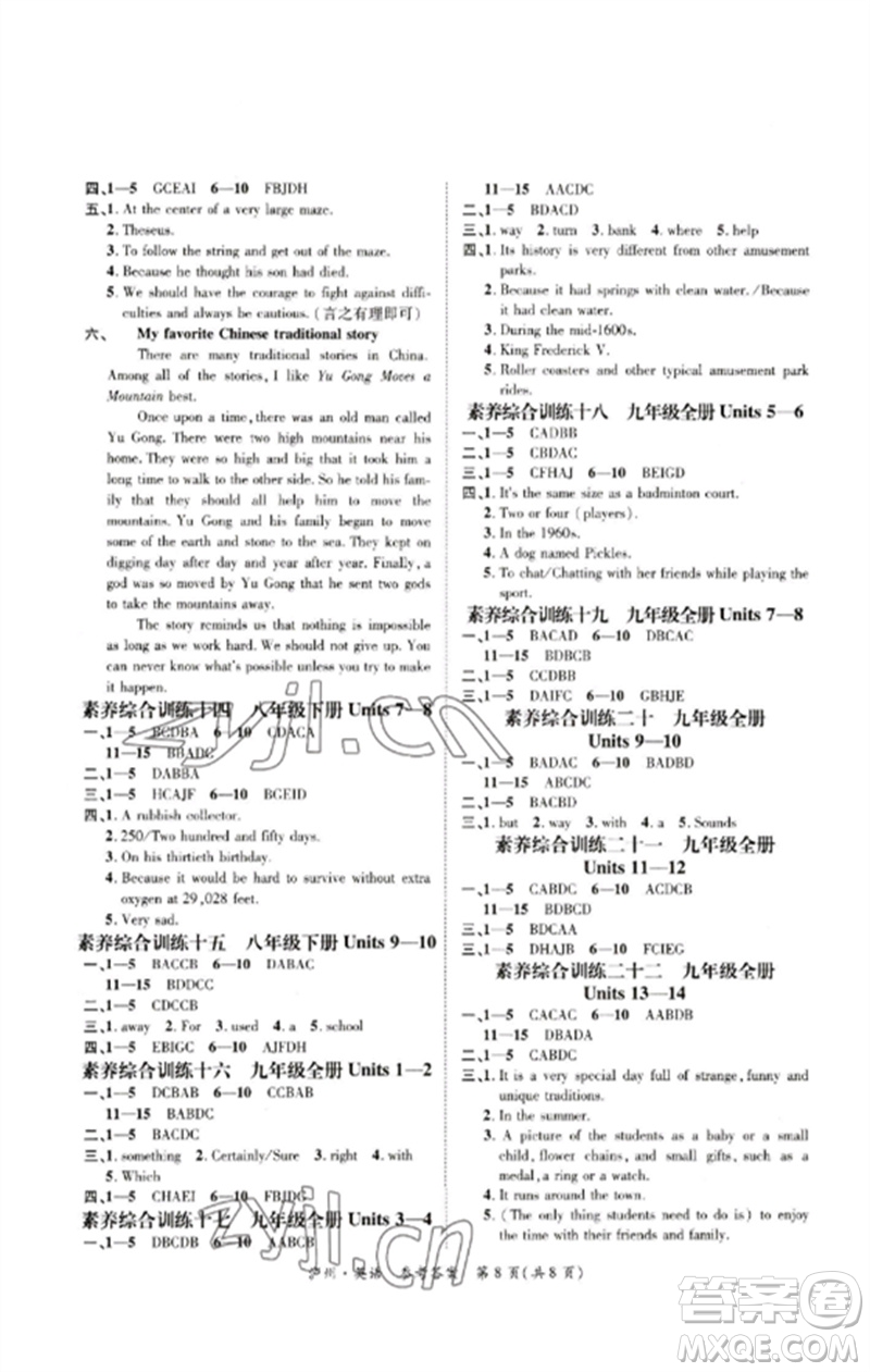 長江出版社2023中考復習總動員九年級英語通用版瀘州專版參考答案