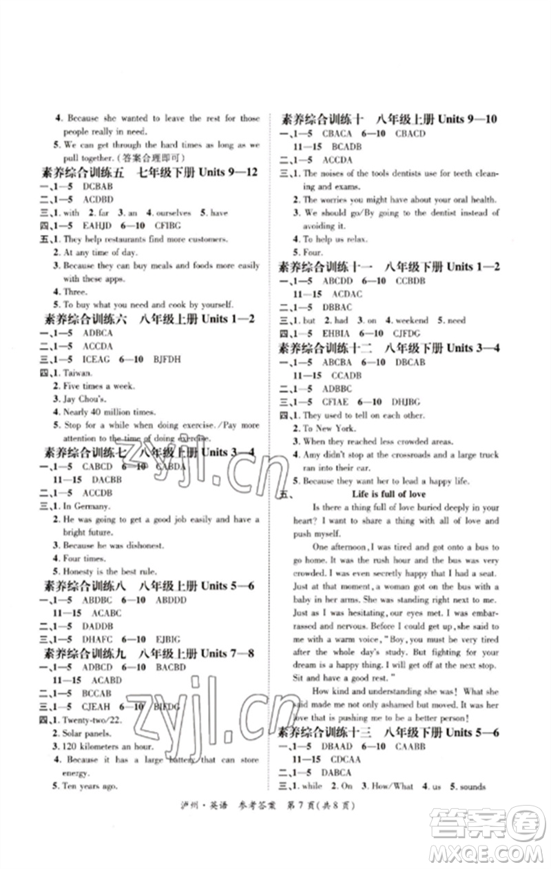 長江出版社2023中考復習總動員九年級英語通用版瀘州專版參考答案