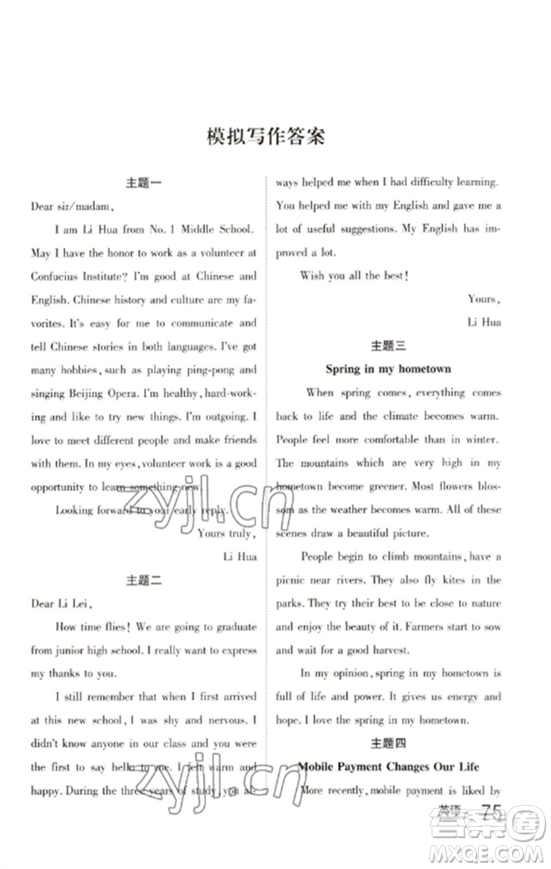 長江出版社2023中考復習總動員九年級英語通用版瀘州專版參考答案