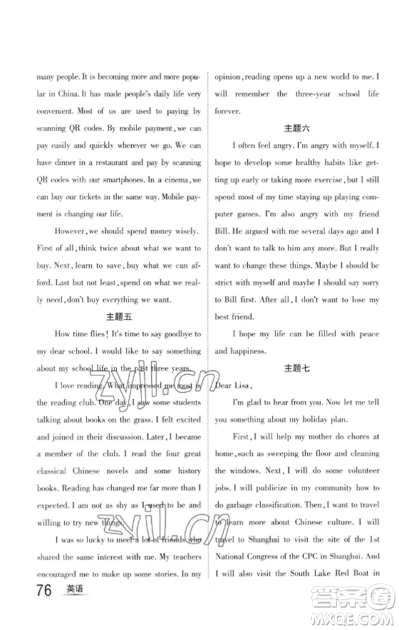 長江出版社2023中考復習總動員九年級英語通用版瀘州專版參考答案