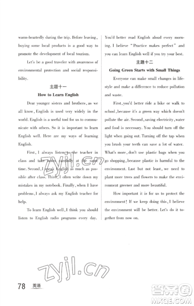 長江出版社2023中考復習總動員九年級英語通用版瀘州專版參考答案