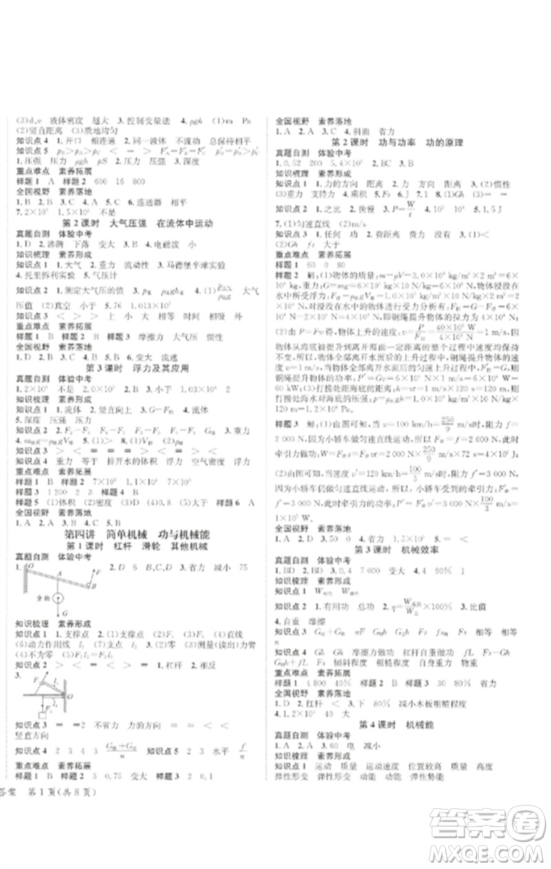 長(zhǎng)江出版社2023中考復(fù)習(xí)總動(dòng)員九年級(jí)物理通用版瀘州專版參考答案
