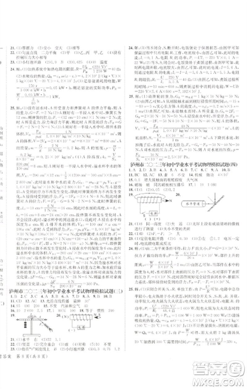 長(zhǎng)江出版社2023中考復(fù)習(xí)總動(dòng)員九年級(jí)物理通用版瀘州專版參考答案