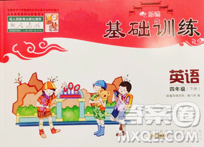 安徽少年兒童出版社2023新編基礎(chǔ)訓(xùn)練四年級下冊英語人教版參考答案