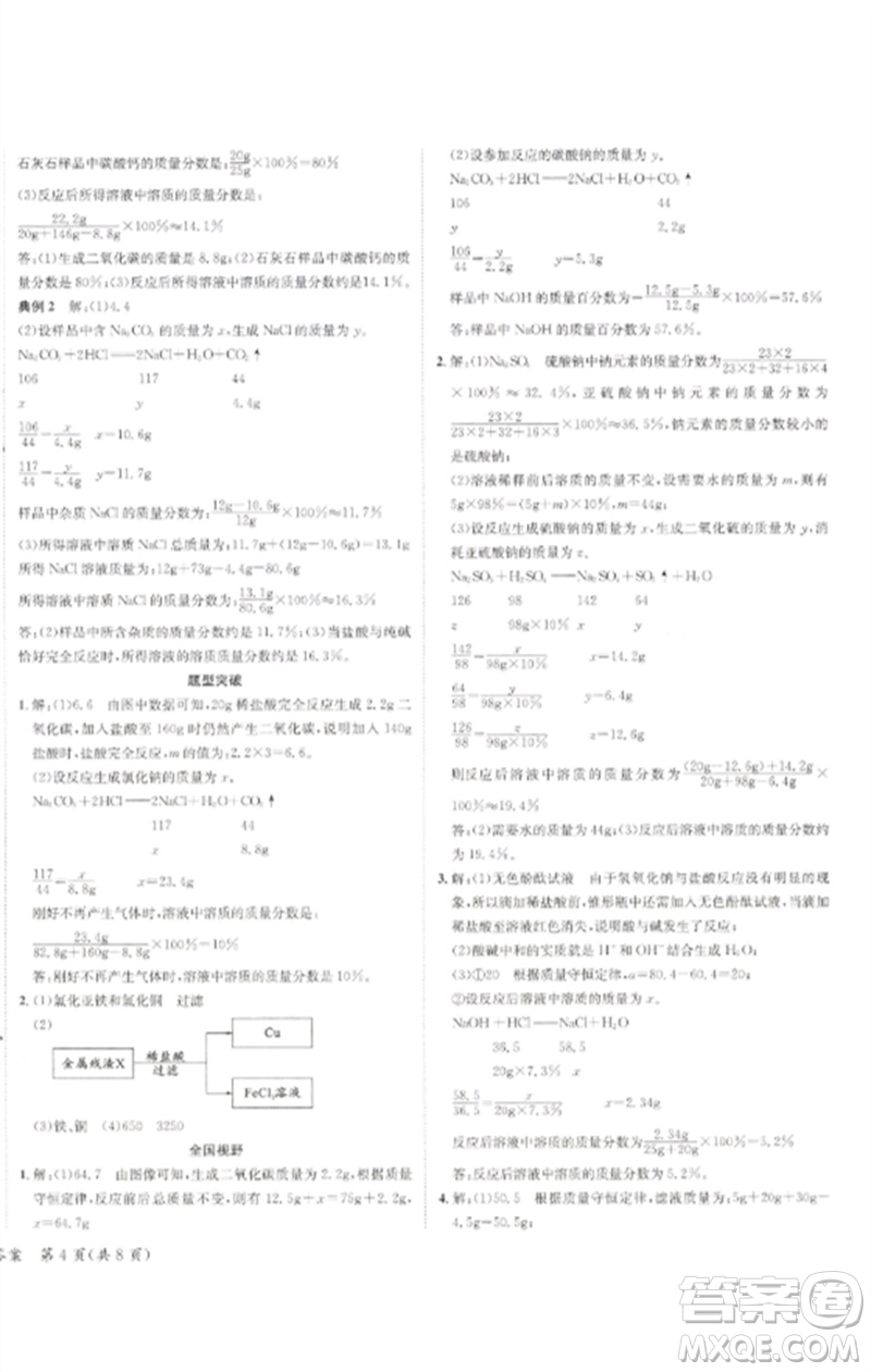 長江出版社2023中考復(fù)習(xí)總動員九年級化學(xué)通用版瀘州專版參考答案