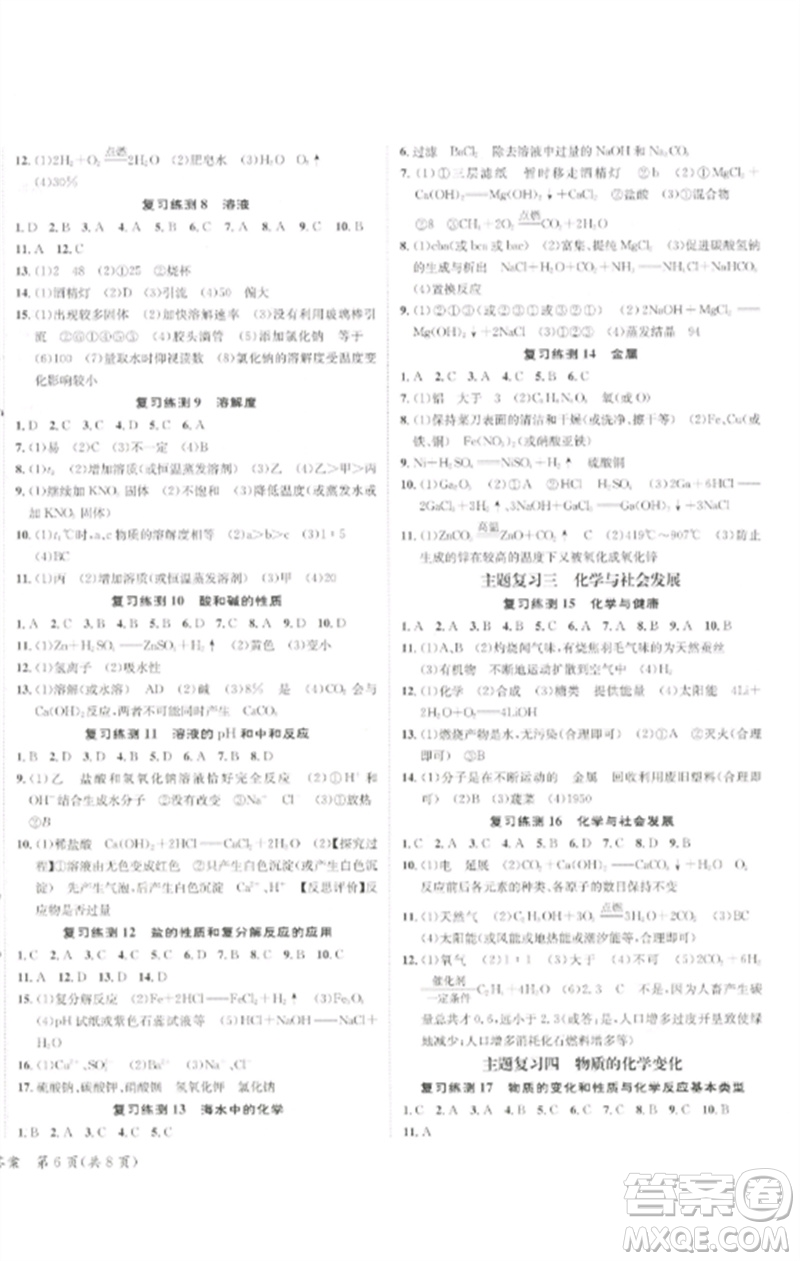 長江出版社2023中考復(fù)習(xí)總動員九年級化學(xué)通用版瀘州專版參考答案