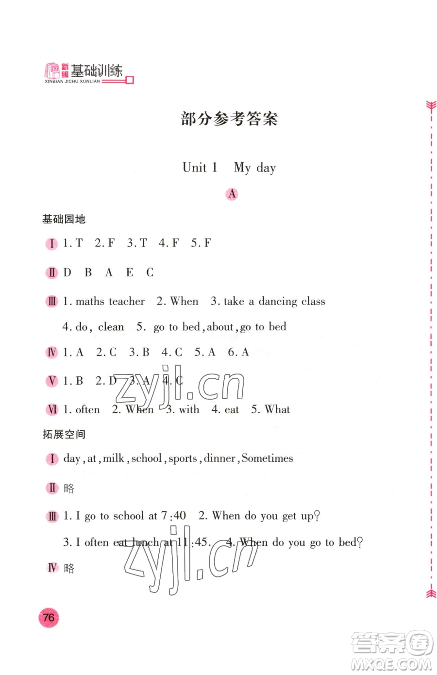 安徽少年兒童出版社2023新編基礎(chǔ)訓練五年級下冊英語人教版參考答案