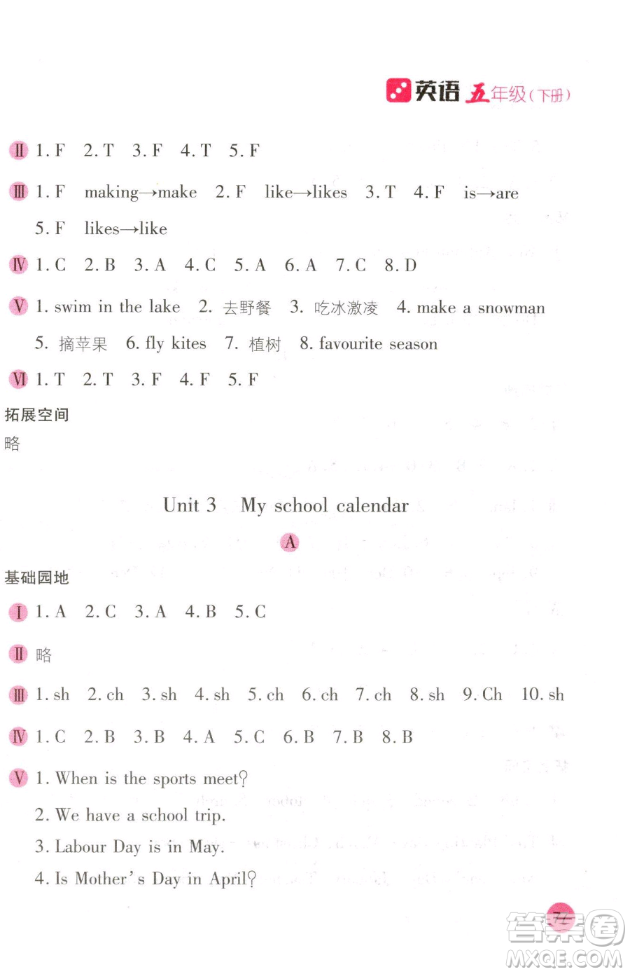 安徽少年兒童出版社2023新編基礎(chǔ)訓練五年級下冊英語人教版參考答案